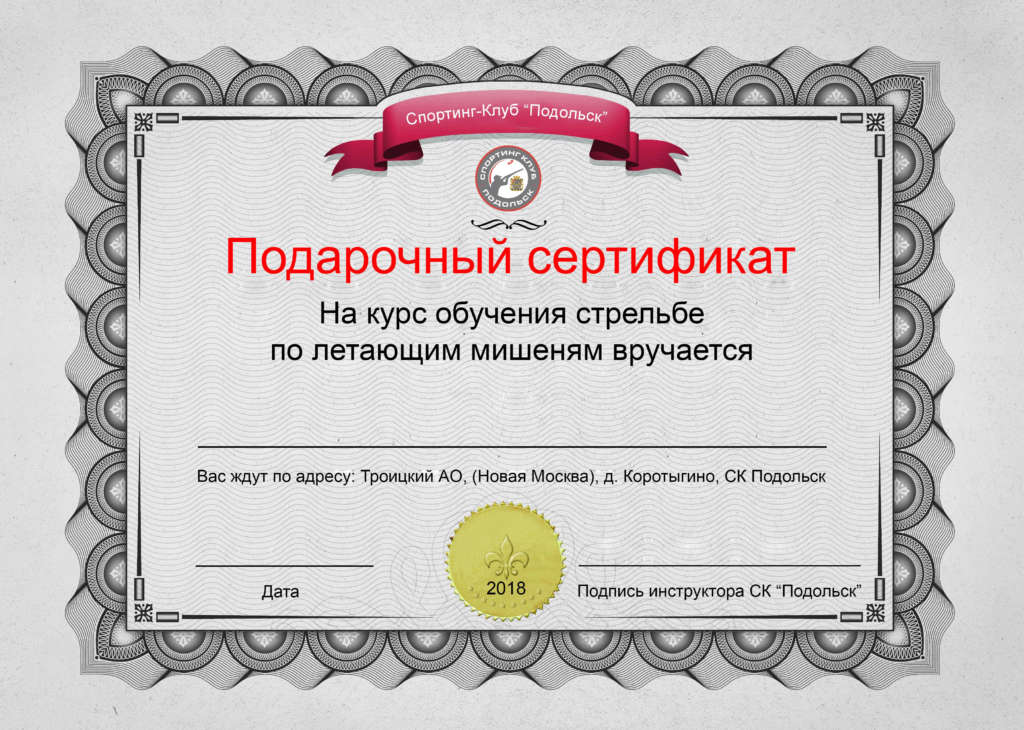 Сертификат подарочный